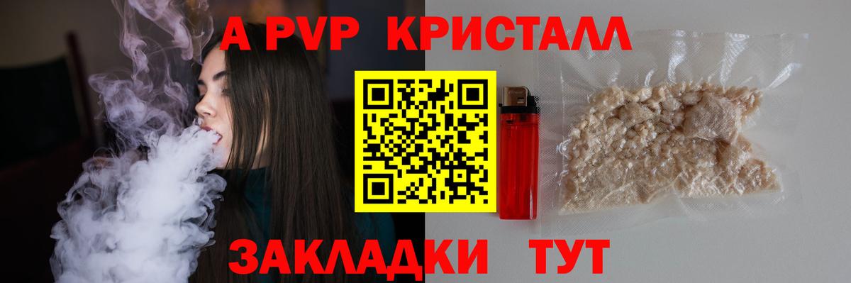 Туапсе  Alpha PVP крисы CK  Вход с VPN  APVP кристаллы  Alfa_PVP СК 