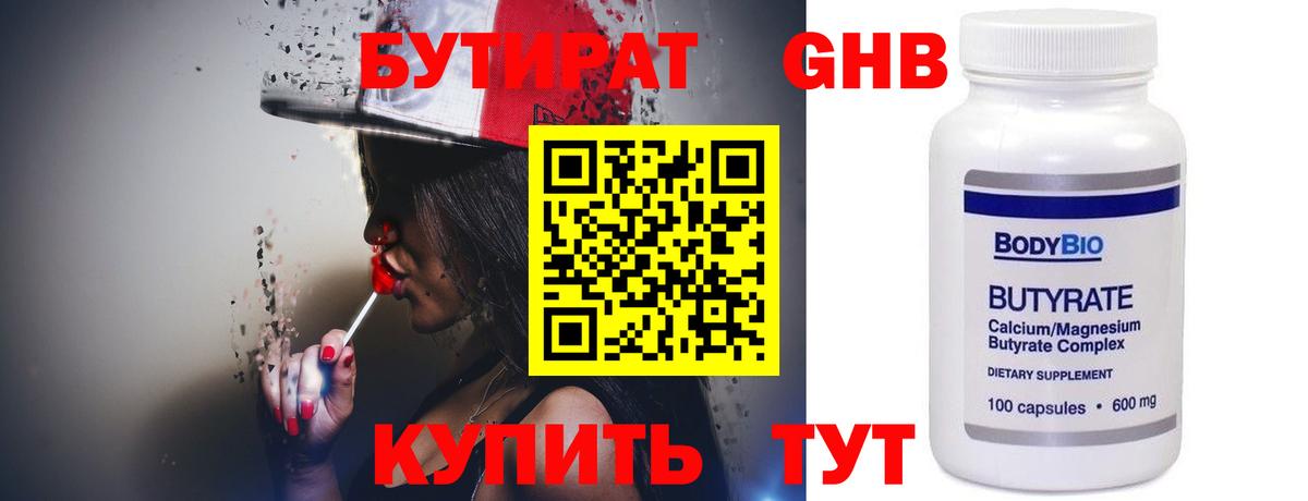 Бутират BDO 33%  Бутират  Туапсе  Вход с VPN 