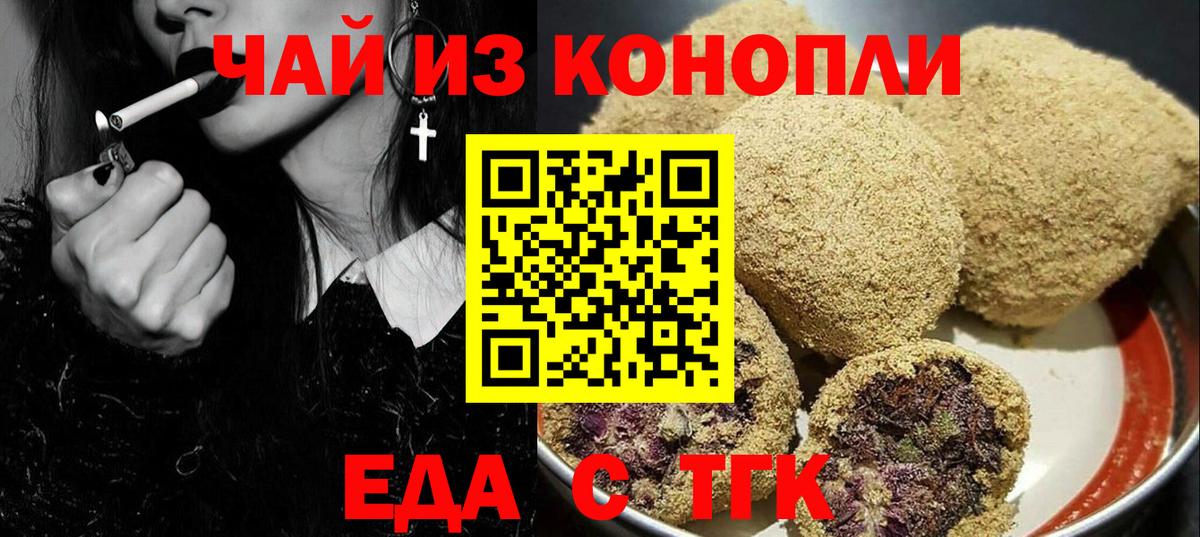 Туапсе  Печенье с ТГК конопля  Вход с VPN 