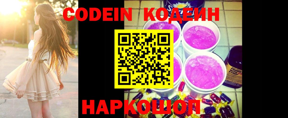 Кодеиновый сироп Lean напиток Lean (лин) Туапсе