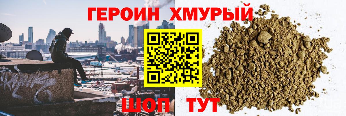 Героин  Вход с VPN  Туапсе  ГЕРОИН афганец 