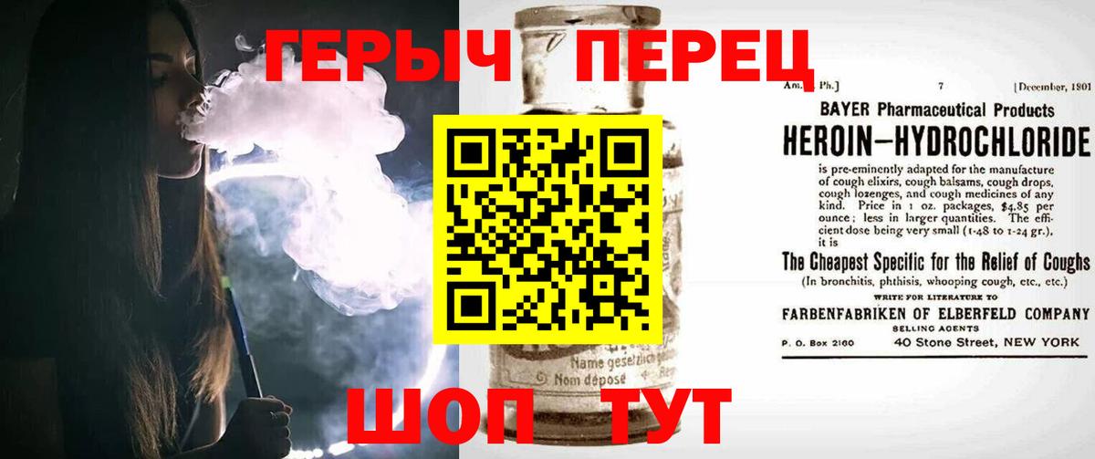 ГЕРОИН белый Туапсе