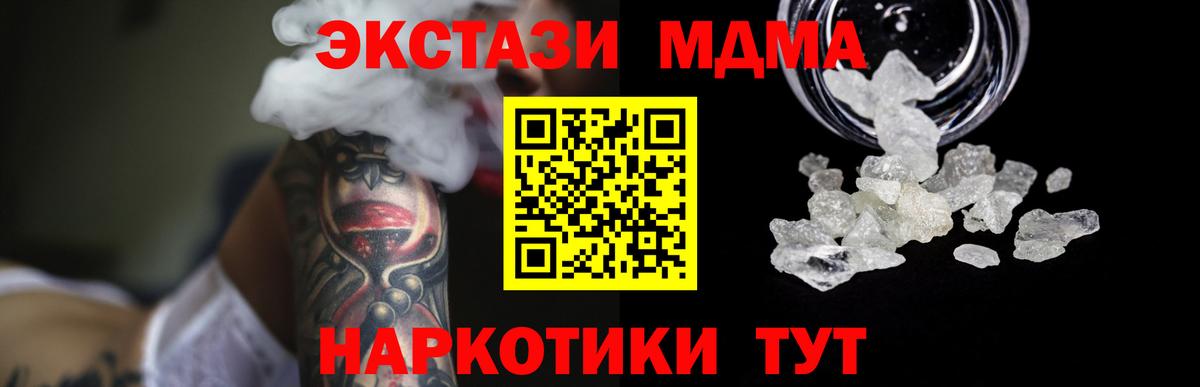 МДМА кристаллы  MDMA Molly  МДМА  Вход с VPN  Туапсе 