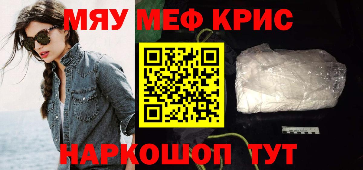 МЕФ  Вход с VPN  МЯУ-МЯУ  Мефедрон 4 MMC  Меф мяу мяу  Туапсе 