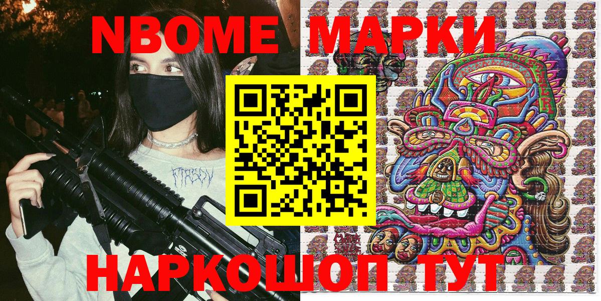 Туапсе  Марки 25I-NBOMe 1,8мг  Марки 25I-NBOMe 1,8мг  Вход с VPN 