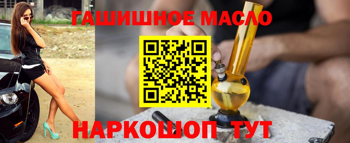 ТГК гашишное масло Туапсе